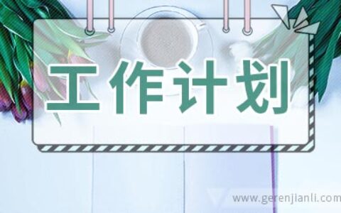 村安全生产工作计划