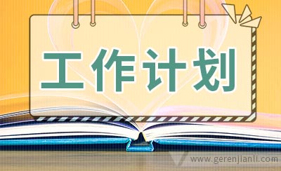 秋中学工作计划
