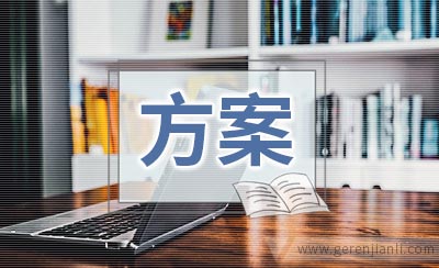 中小学教师继续教育实施方案