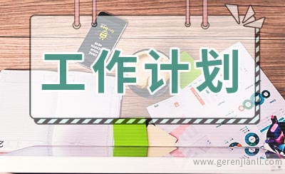 关于校区工作计划