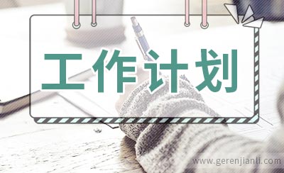 2020年教导处管理工作计划