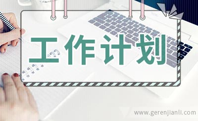 社区卫生服务中心健康教育工作计划参考