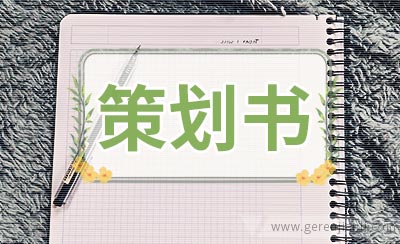 安全教育主题班会策划书