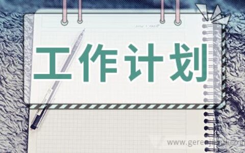 中学学校教导处的工作计划