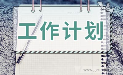 中学学校教导处的工作计划