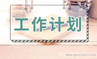 幼儿中班班务工作计划总结