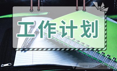 农村健康教育工作计划