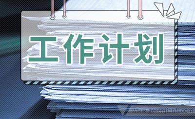 幼儿园英语教研工作计划范文