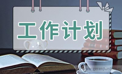 语文组教学工作计划参考