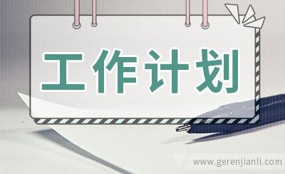2020年六年级班主任工作计划