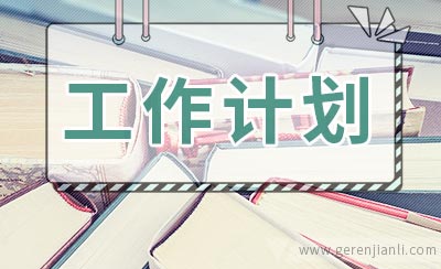 九年级下学期数学教学工作计划
