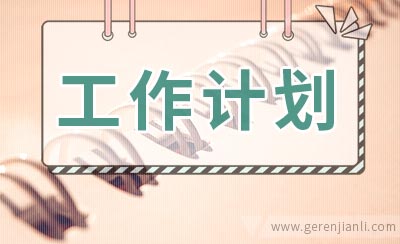 幼儿园小班健康工作计划4篇