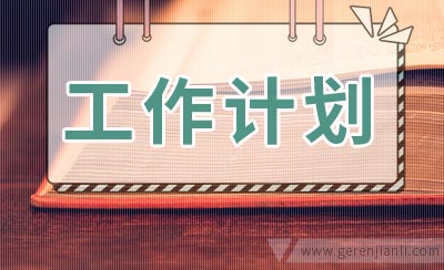 师德教育教学工作计划