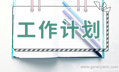 护理培训工作计划怎么写