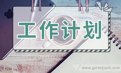 九年级学第一学期班主任工作计划