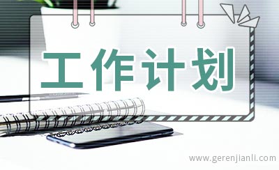 五年级田径队训练工作计划范文