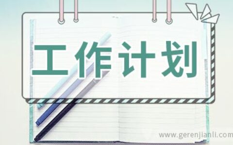 小学体育教研组工作计划