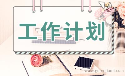 学生干部培训工作计划