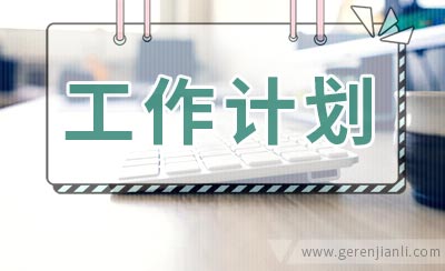 幼儿园美术教研组工作计划参考