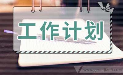 党委年度工作计划2篇