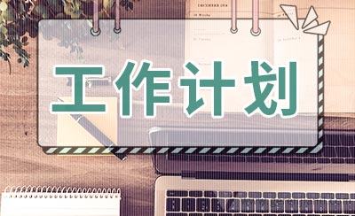 班主任学期日工作计划