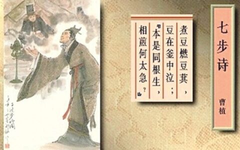 七步诗曹植全诗的意思（七步诗完整原文）