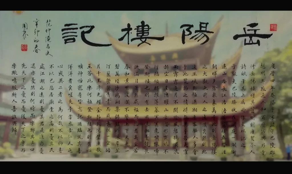 岳阳楼记翻译及原文（岳阳楼记创作背景）