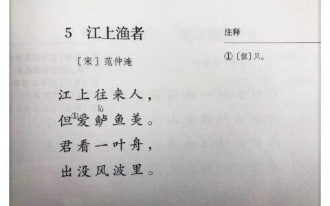 江上渔者诗意思是什么（江上渔者翻译及原文）