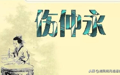 伤仲永的故事（古代神童伤仲永的故事）