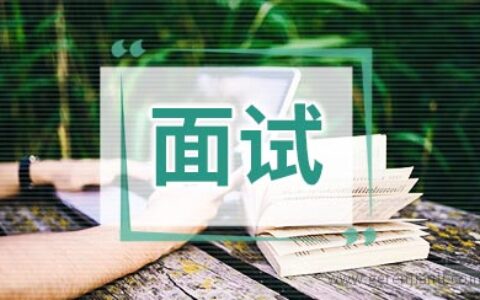 学生会面试幽默自我介绍