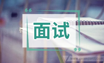 应聘网站编辑面试自我介绍