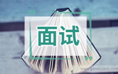 文秘系学生面试自我介绍