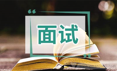 行政管理专业面试自我介绍