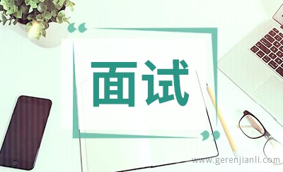 教师资格证面试自我介绍