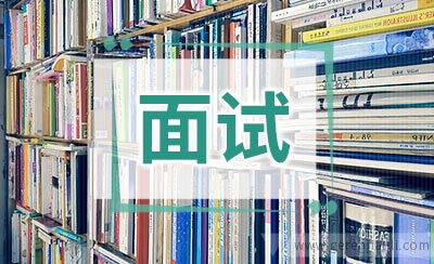 护理面试自我介绍范文