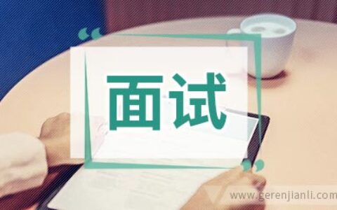 应聘音乐教师面试自我介绍