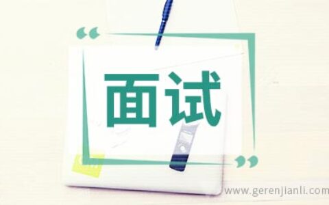 小学语文教师面试自我介绍