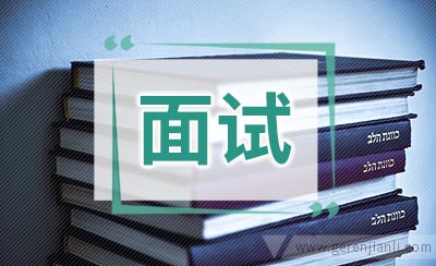 简短面试自我介绍