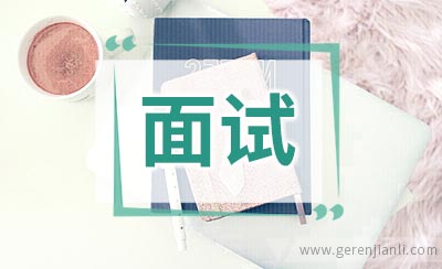 物流管理面试自我介绍