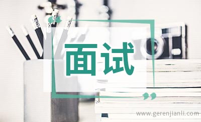 大学生优秀面试自我介绍