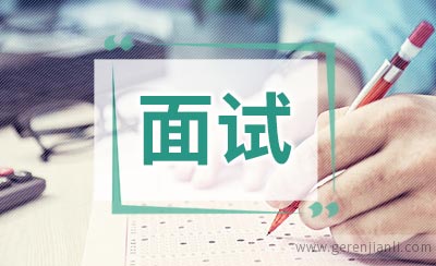 银行招聘面试自我介绍技巧