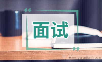 保险专业求职面试自我介绍