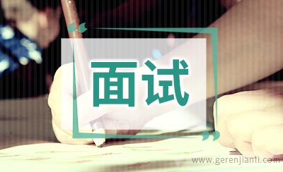 基层公务员面试自我介绍