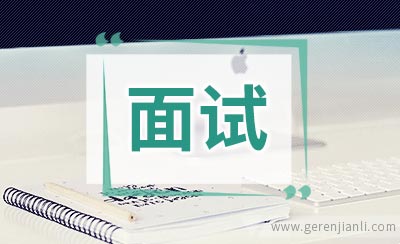 语文教师面试自我介绍