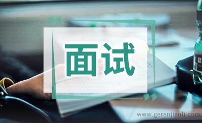 研究生面试自我介绍2篇