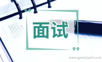 美术教师面试自我介绍参考