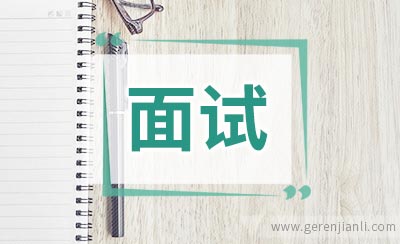 村官公务员面试自我介绍