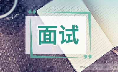 面试自我介绍一分钟5篇