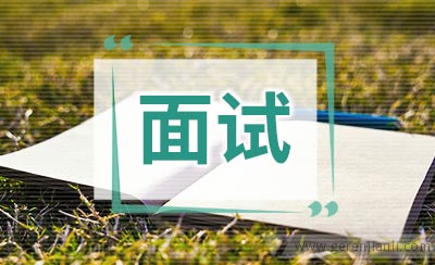 大学生村官面试自我介绍范本