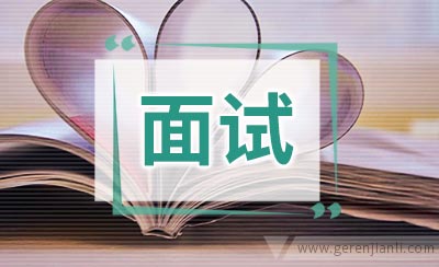 英语面试自我介绍的经典用语
